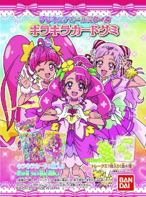 プリキュアオールスターズ　キラキラカードグミ