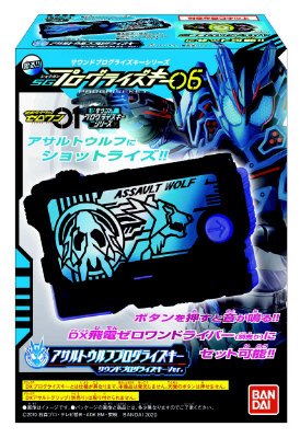 サウンドプログライズキーシリーズ　ＳＧプログライズキー０７