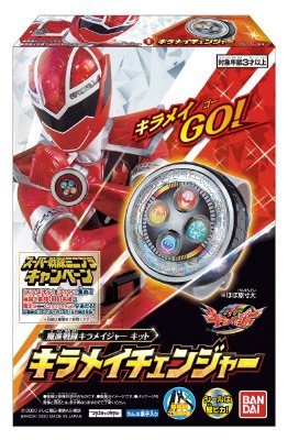 魔進戦隊キラメイジャーキット