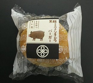 黒豚ミニメンチかつバーガー