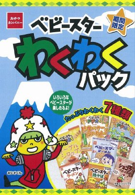 ベビースターわくわくパック