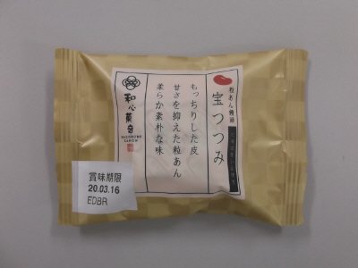宝つつみ