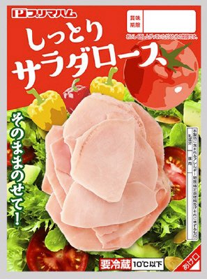 しっとりサラダロース