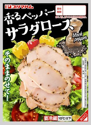 ペッパー香るサラダロース
