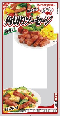 食彩の一皿　角切りソーセージ