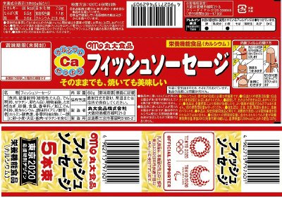 フィッシュソーセージ