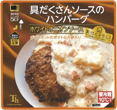 おにくDELI　具だくさんソースのハンバーグ（ホワイトオニオンソース）