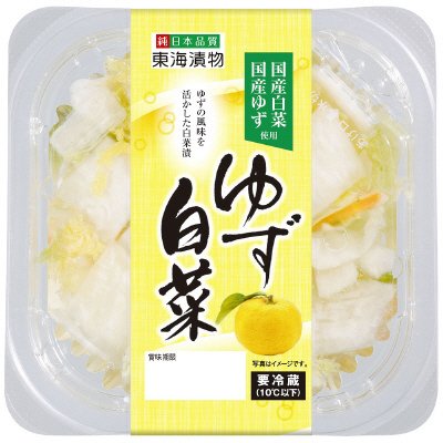 ゆず白菜