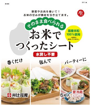 お米でつくったシート