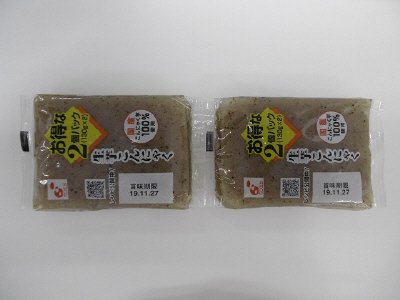 お得な２個パック　生芋こんにゃく