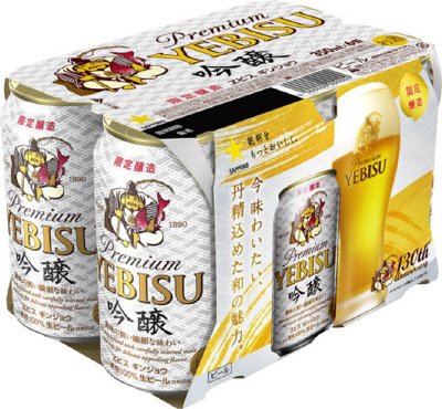ヱビス　吟醸