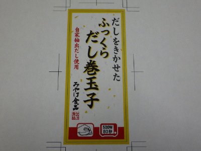 だしをきかせたふっくらだし巻玉子