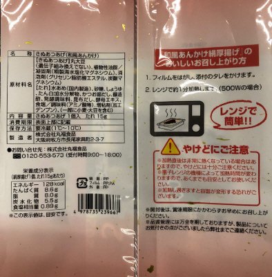 絹あつあげ（和風あんかけ）