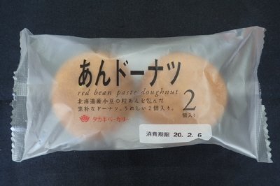 あんドーナツ（２）
