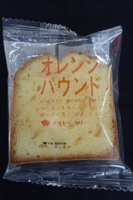 オレンジパウンド