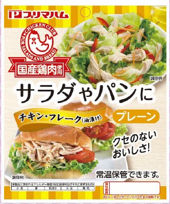 サラダやパンにチキンフレーク　プレーン（常温）