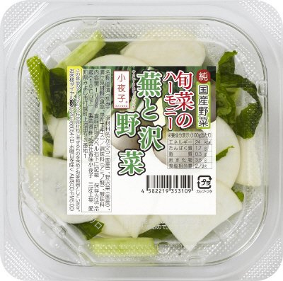 蕪と野沢菜
