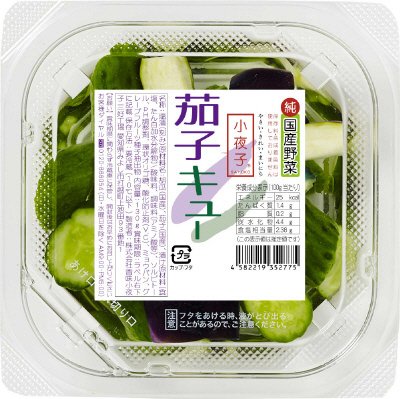 茄子キュー