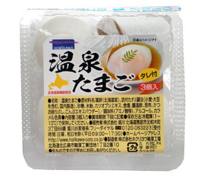 温泉たまごタレ付