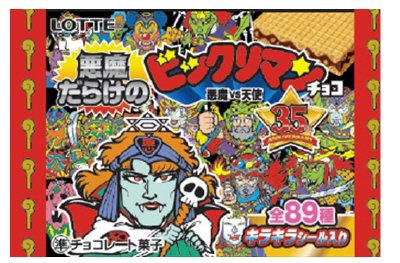 悪魔だらけのビックリマンチョコ