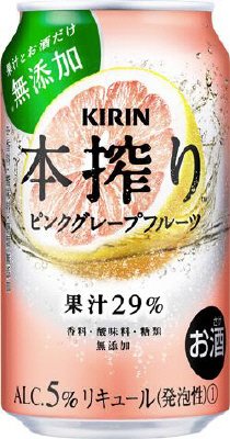 キリン　本搾りチューハイ　ピンクグレープフルーツ【２０２０】
