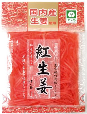 国内産紅生姜