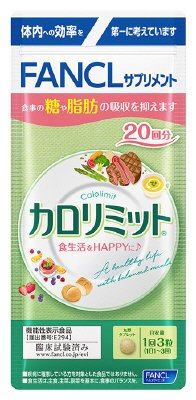 カロリミット