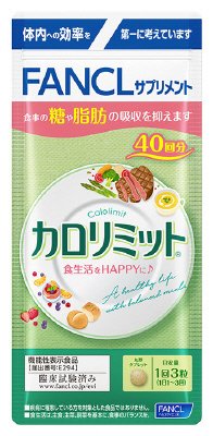カロリミット