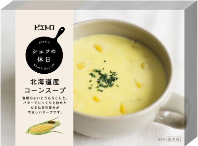 シェフの休日　北海道産コーンスープ