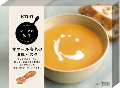 シェフの休日　オマール海老の濃厚ビスク