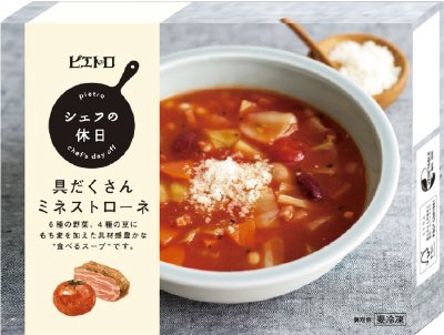 シェフの休日　具だくさんミネストローネ