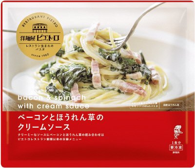 洋麺屋ピエトロ　ベーコンとほうれん草のクリームソース