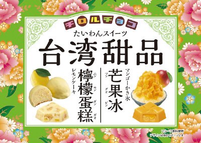 台湾スイーツ