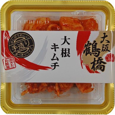 大阪鶴橋　大根キムチ（食べきりサイズ）
