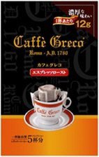 カフェグレコ　ドリップコーヒー　エスプレッソロースト