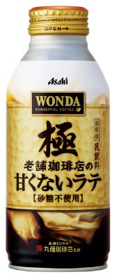 「『ワンダ』極」老舗珈琲店の甘くないラテ