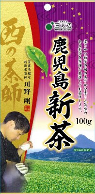 西の茶師一番摘み鹿児島新茶