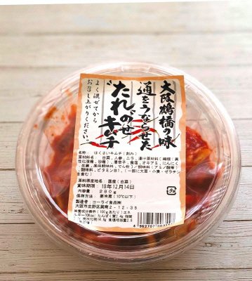 大阪鶴橋の味　通をうならせたたれのせキムチ