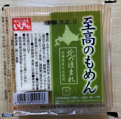 北のほまれ　至高のもめん