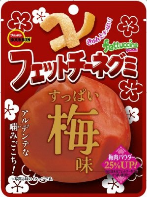 フェットチーネグミすっぱい梅味