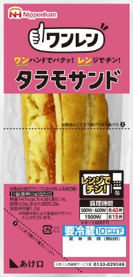ワンレン タラモサンド
