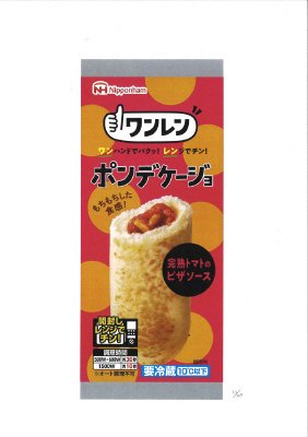 ワンレンポンデケージョ　完熟トマトのピザソース