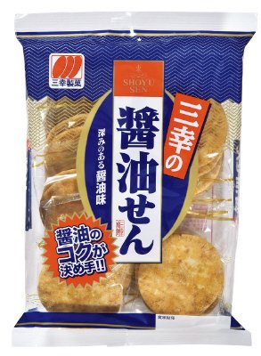 三幸の醤油せん
