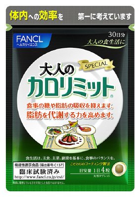 大人のカロリミット