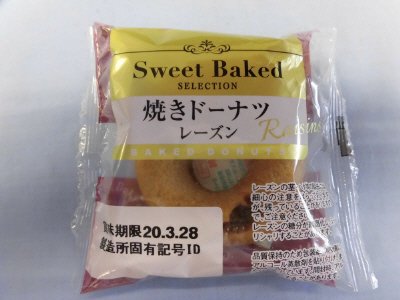 焼きドーナツ　レーズン