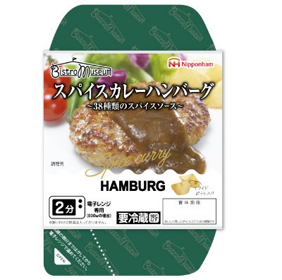 スパイスカレーハンバーグ～３８種類のスパイスソース～