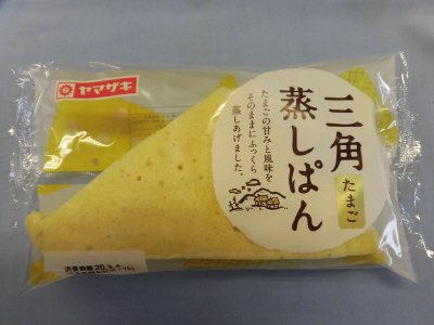 三角蒸しぱん（たまご）