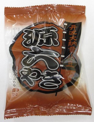 源六焼