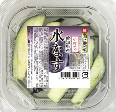 愛知県産水なす