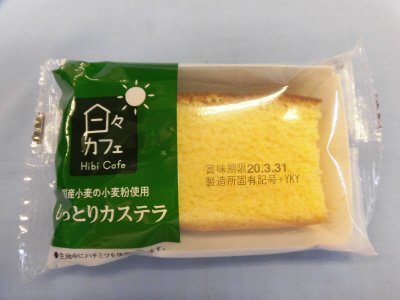 ＬＬしっとりカステラ（日々カフェ）